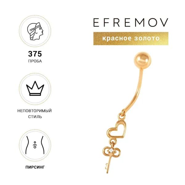 Пирсинг золотой Efremov П7323445