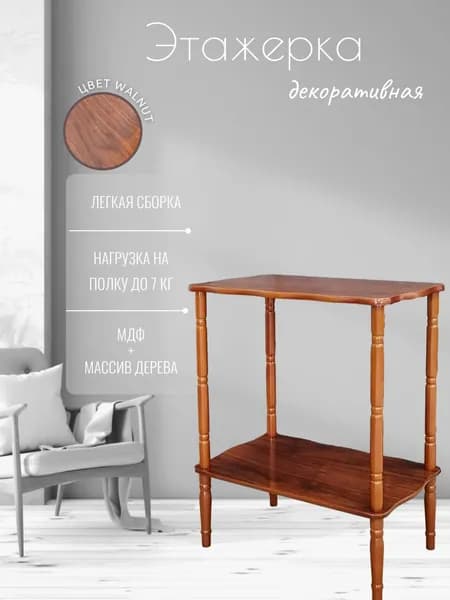 Этажерка Z109B Walnut