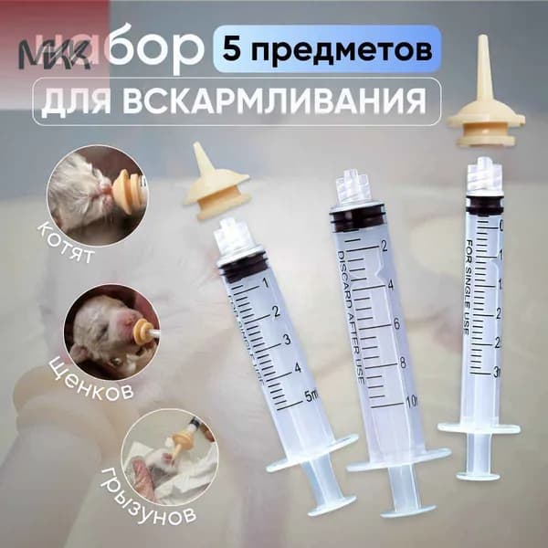 Набор для вскармливания