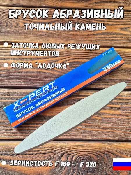 Брусок точило 230 мм, точильный камень