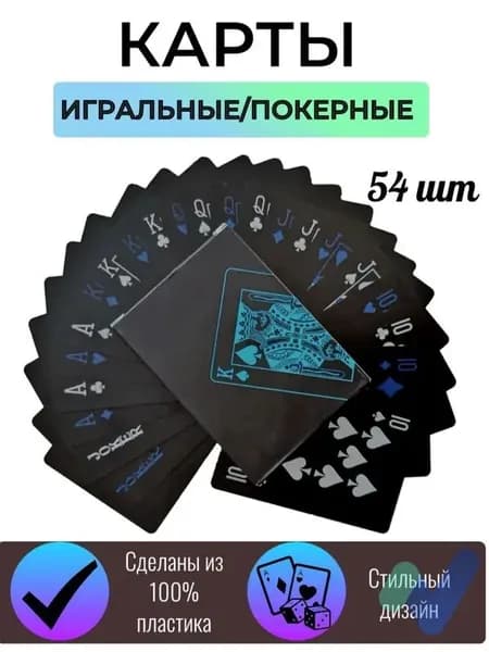 Игральные карты