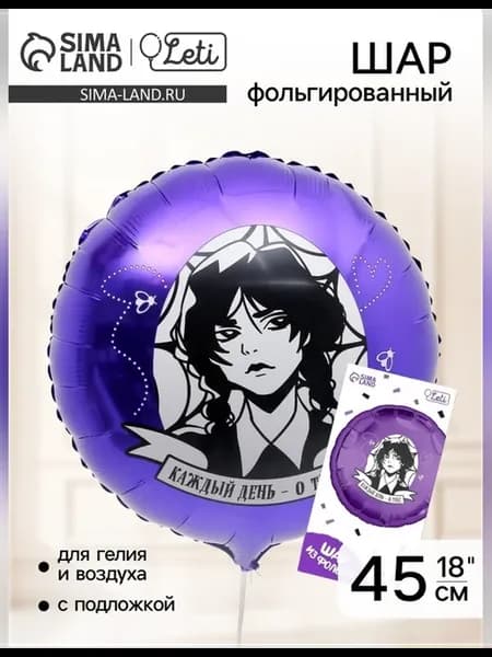 Воздушный шар 18 диаметра фольгированный подложкой