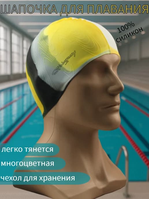 Шапочка для плавания