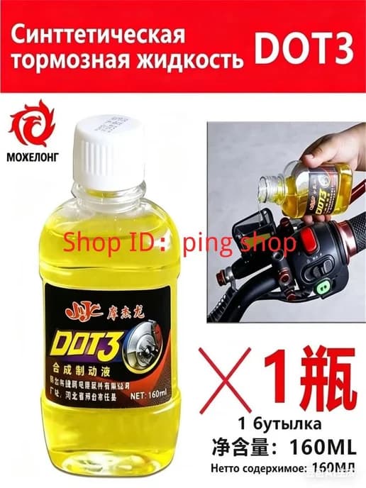 Тормозная жидкость DOT 3, 0.16 л