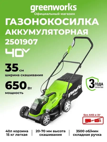 Газонокосилка аккумуляторная без АКБ и ЗУ, 40V, 35 см, 25019