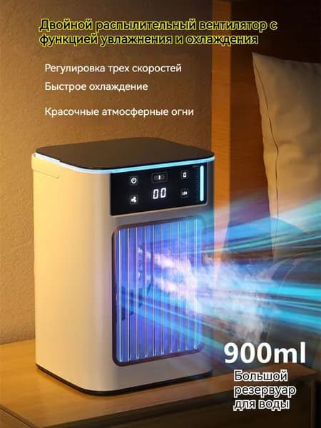 Охлаждающий вентилятор с двойным туманом, настольный USB охлаждающий электрический вентилятор с увлажнителем и подсветкой, 3 регулировки скорости