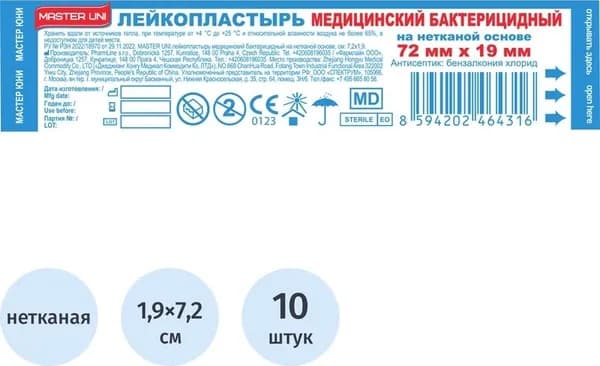 Лейкопластырь Master Uni бактерицидный на нетканой основе 1.9x7.2 см (10 штук в упаковке)