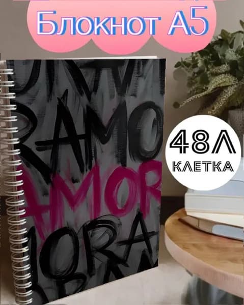 Блокнот, листов: 48