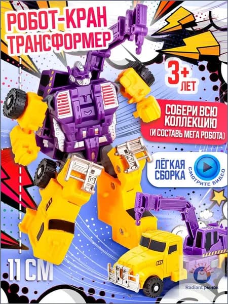 Робот трансформер 2 в 1 "Автокран" легкая сборка в 4 действия для малышей, серия "Строительная техника" на блистере