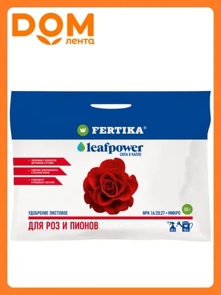 Удобрение минеральное FERTIKA Leaf Power для роз и пионов 50 гр