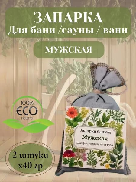 Запарка банная "Мужская" - набор из 2шт