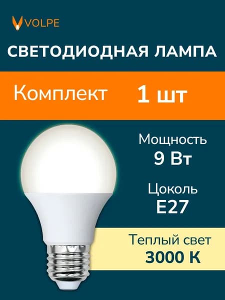 Лампочка светодиодная E27 9 Вт теплый белый свет 3000K