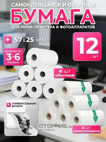 Бумага для принтера, 12 лист., шт