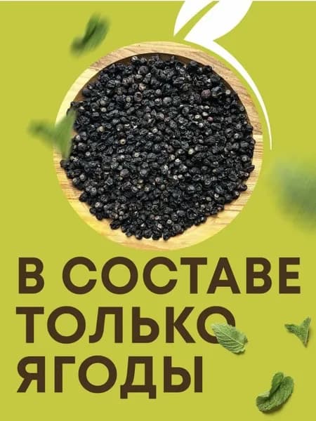 Ягоды целые черная смородина сушеная 25 гр .натуральная