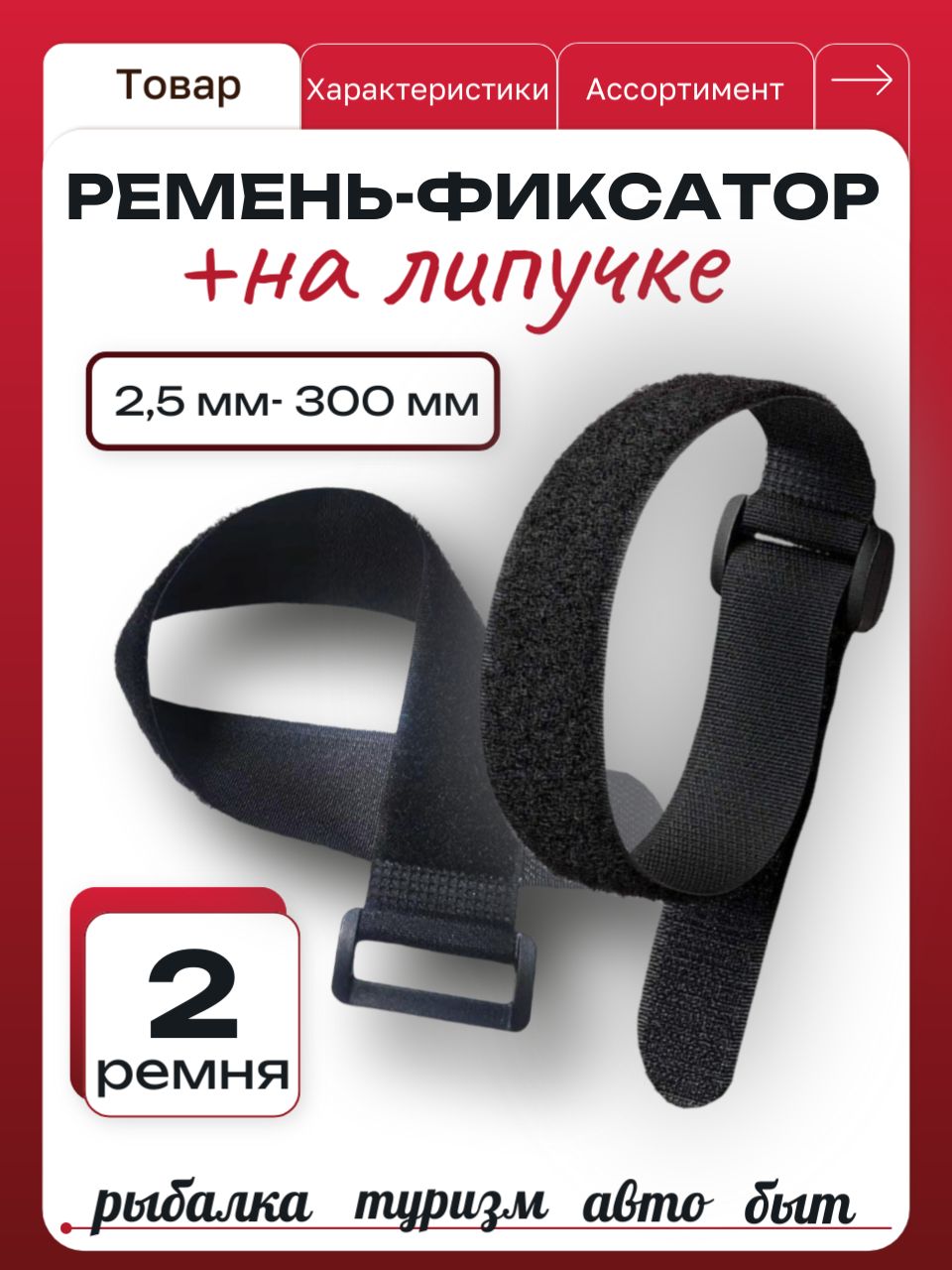 Ремень стяжной, 300 м, 2 шт.