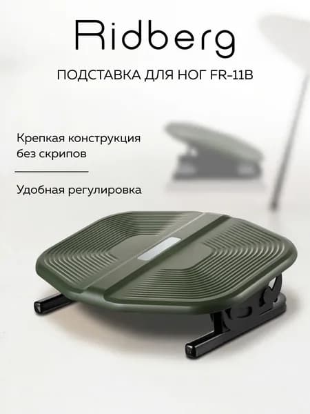 Подставка для ног Ridberg Arm (Зеленая) компьютерная. Товар уцененный