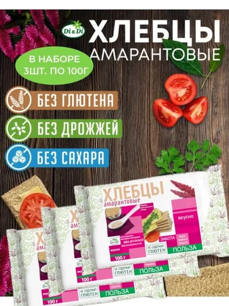 Хлебцы амарантовые без глютена, Di&Di (в наборе 3 шт. по 100г)