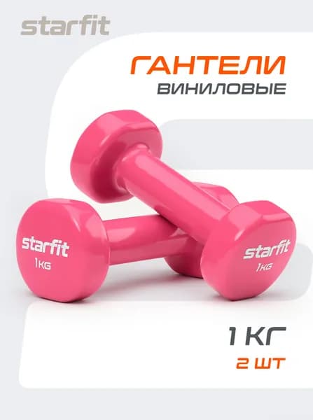 Гантели для спорта и фитнеса STARFIT 2 шт 1 кг