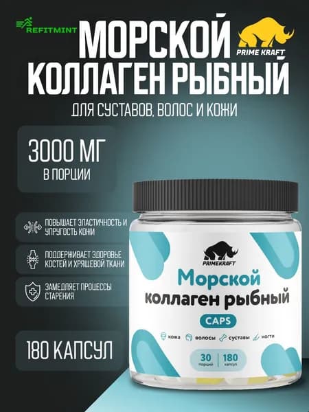 Морской коллаген PRIMEKRAFT, без сахара, рыбный, для суставов, волос, кожи, 180 кап.