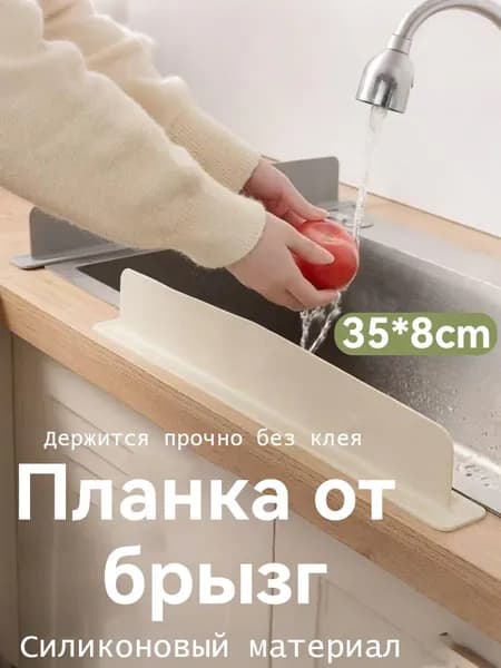 Гибкий силиконовый перегородка для раковины.Кремовый.Изумрудный.40x8.1cm
