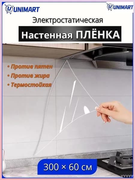 Бестселлер для защиты от брызг