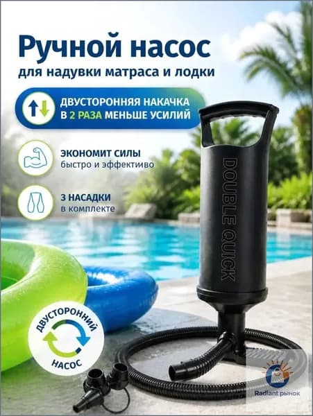 насос для надувного матраса ручной