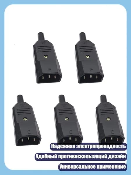 5 шт. Прямой разъем кабеля IEC 320 C13 C14, перемонтируемый, мужская голова