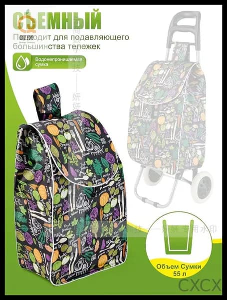 Сумка тележка
