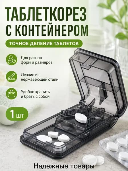 Измельчитель таблеток