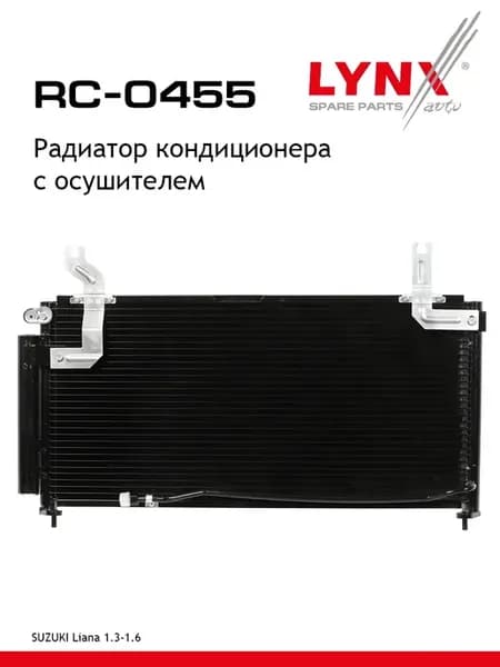 Радиатор кондиционера SUZUKI Liana 1.3-1.6 2002-