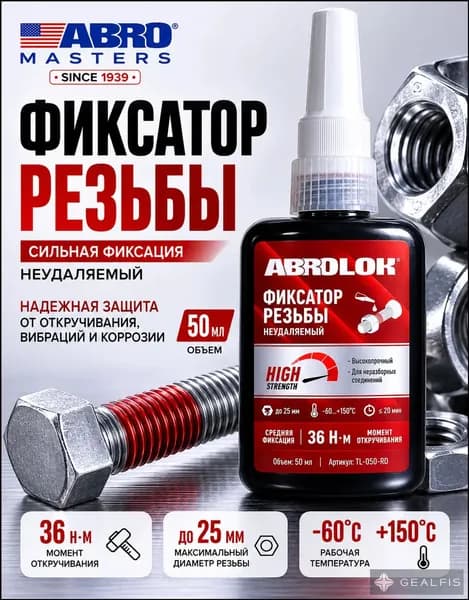 Фиксатор резьбы Гель, 50 мл, 1 шт.