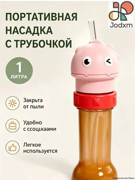 Силиконовый поильник для детей с трубочкойдинозавром, премиумкрышка от пыли на бутылку, портативная насадка для воды