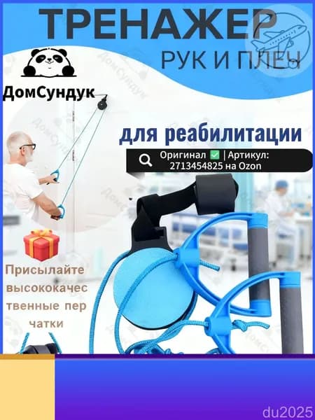 Тренажер для реабилитации пациентов с инсультом и гемиплегией / тренажер для реабилитации плечевого сустава для пожилых людей ,Присылайте высококачественные перчатки