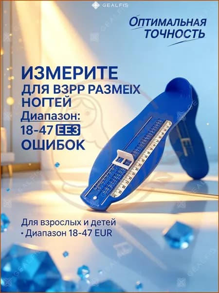 Измеритель стопы