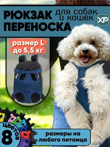 Переноска для собак мелких пород / / слинг - сумка - кенгуру - рюкзак 1