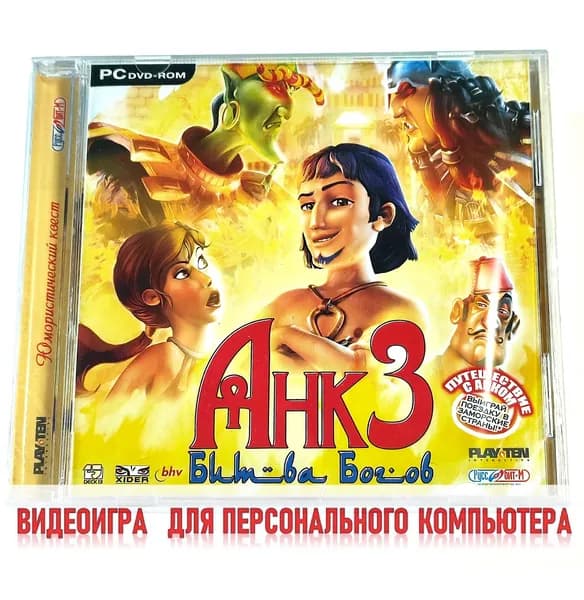 Видеоигра. Анк 3. Битва богов (2008, Jewel, PC-DVD, для Windows PC, русская версия) аркада, приключения, квест / 12+