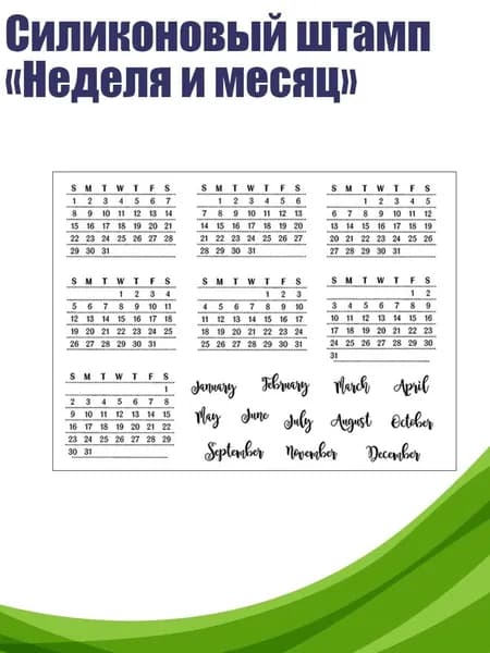 Силиконовый штамп Неделя и месяц , Армейский Зеленый