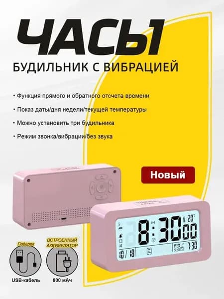 Часы будильник с вибрацией и аккумулятором