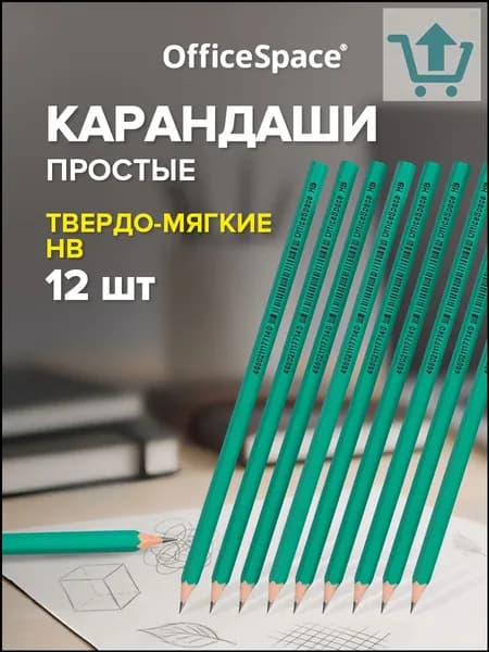 Набор карандашей, вид карандаша: Простой, 12 шт.