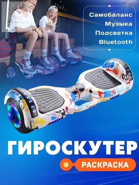 KUQUAY Гироскутер, диаметр: 6.5 (дюймы), белый