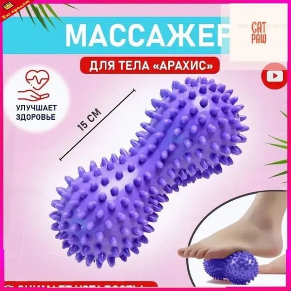 Массажер спортивный