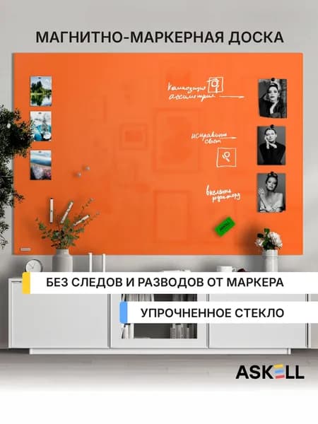Магнитно-маркерная доска Askell Lux, 180х120 см, цвет морковный