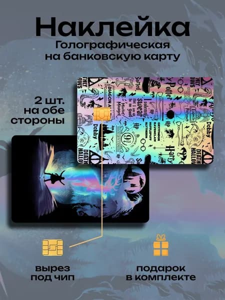 Наклейка на банковскую карту Гарри Поттер ver.1