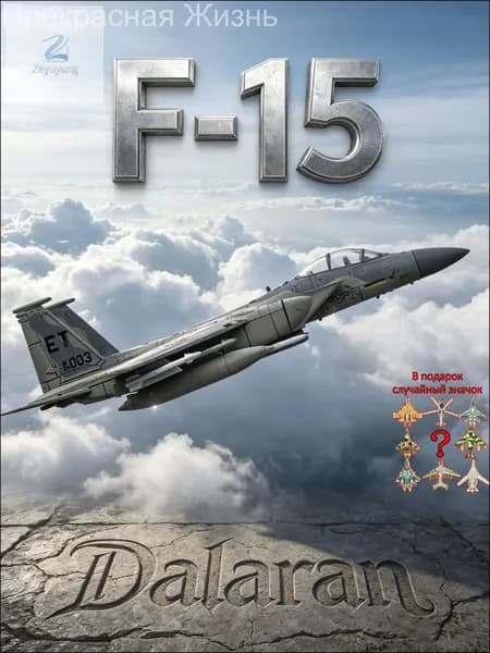 Премиум сборная модель истребителя Су27 и F15 Игл, масштаб 1/72, собирается без клея и покраски, произведено в США.