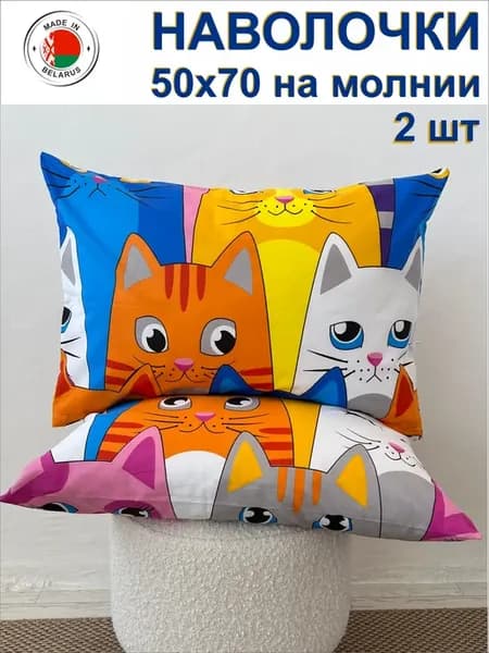 Наволочки 50х70 на молнии 2 шт хлопок 100% бязь