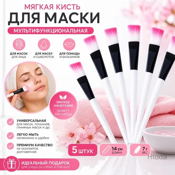 Кисть для нанесения масок с мягким ворсом многофункциональная для ухода за лицом