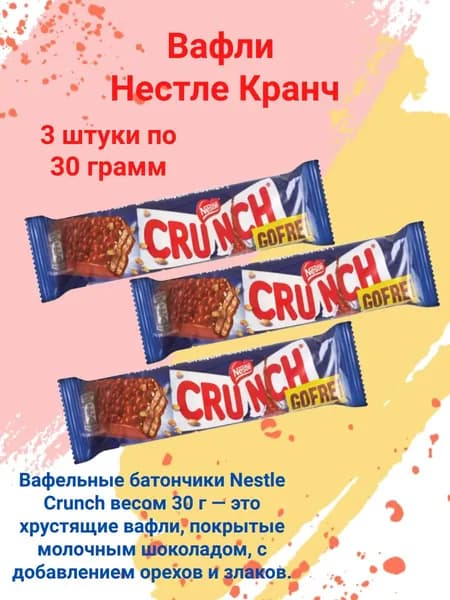 Вафли Нестле Кранч 30 грамм, 3 штуки