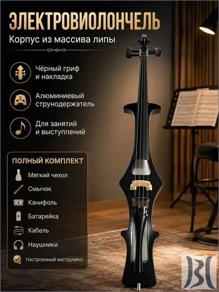 ANTONIO LAVAZZA ECL-250WH 4/4 - Электровиолончель