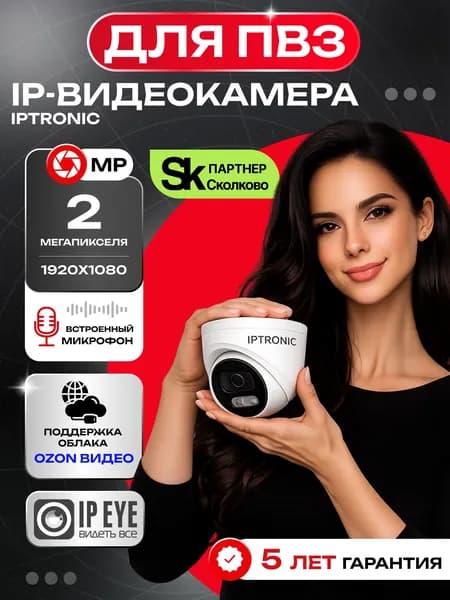 Камера для ПВЗ, IPEYE, с микрофоном