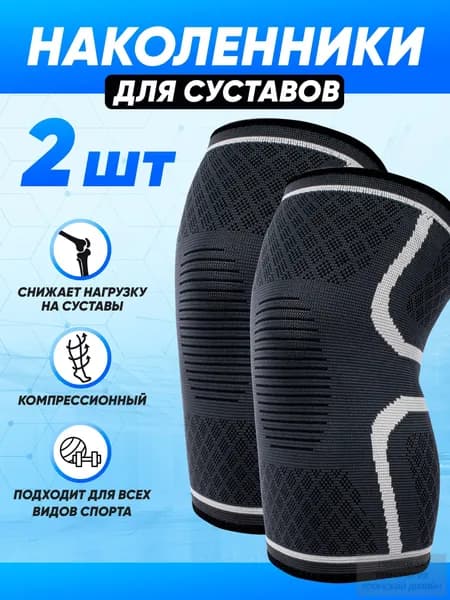Наколенники для лыж, размер: M